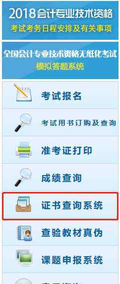 初級會計師證書查詢 恭喜！2018年初級會計職稱證書查詢?nèi)肟谝验_通！