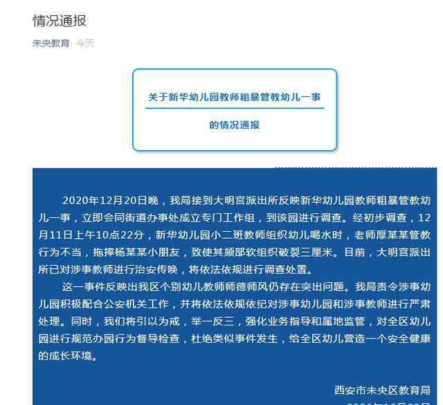 教育局通報(bào)男童被幼師推倒縫8針 現(xiàn)場(chǎng)狀況到底是怎樣的 涉事教師如何處置的