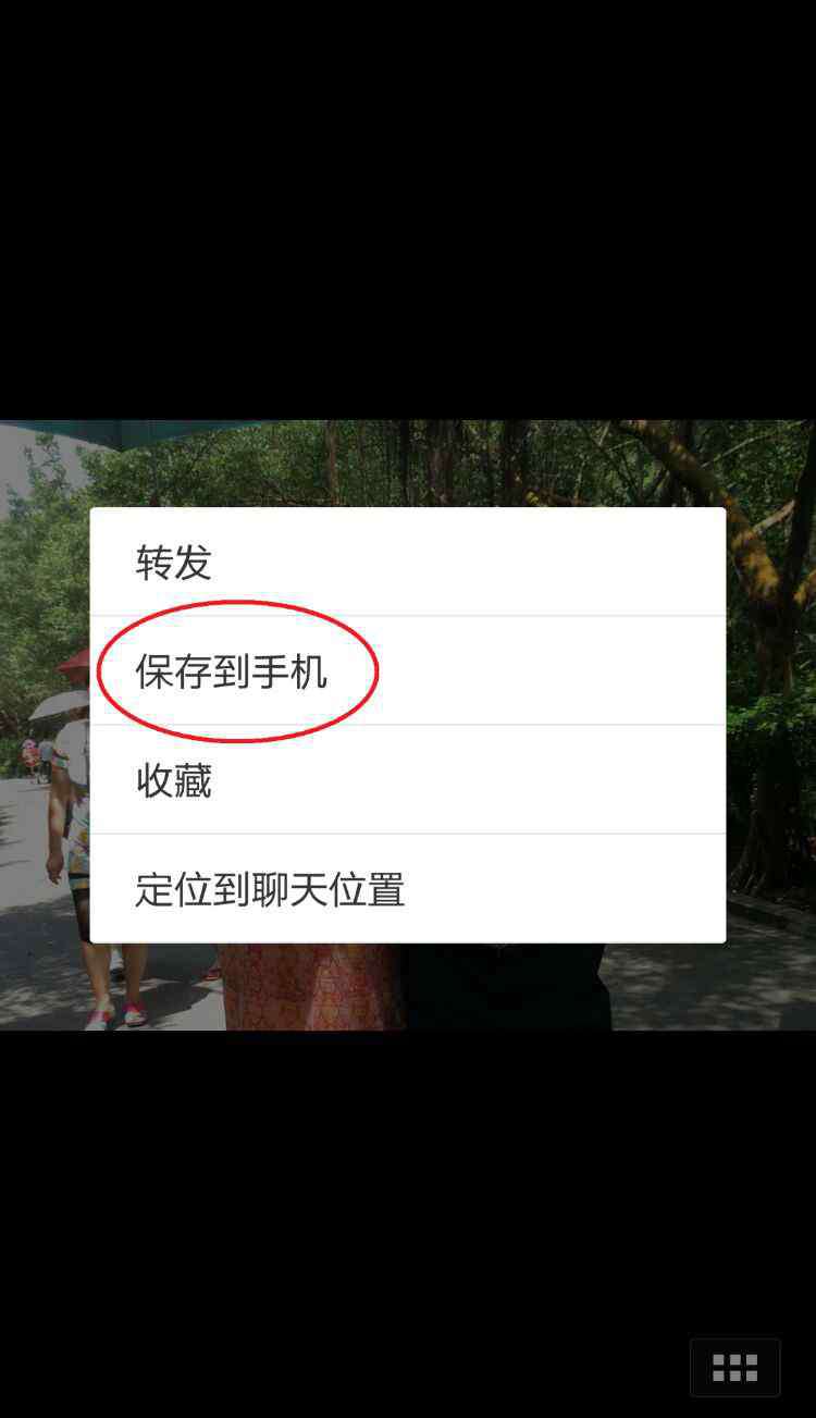 查看原圖 微信“原圖”查看保存的操作說明