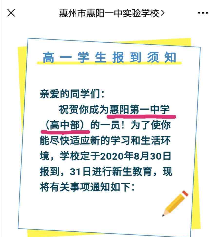 惠陽一中 惠陽一中實(shí)驗(yàn)學(xué)校終止辦學(xué)？真相是……