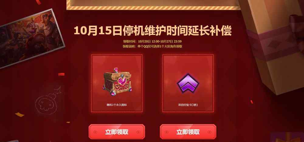 lol補償領取 LOL：官方補償獎勵通道開啟，永久圖標和3勝經驗卡可領取