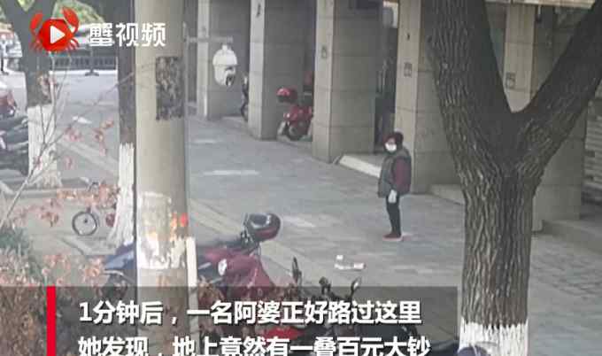 江蘇75歲老人遺失7720元養(yǎng)老金 路人寒風中守候歸還溫暖了整座城