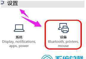 關(guān)閉筆記本觸摸板 怎么關(guān)閉win10筆記本電腦觸摸板