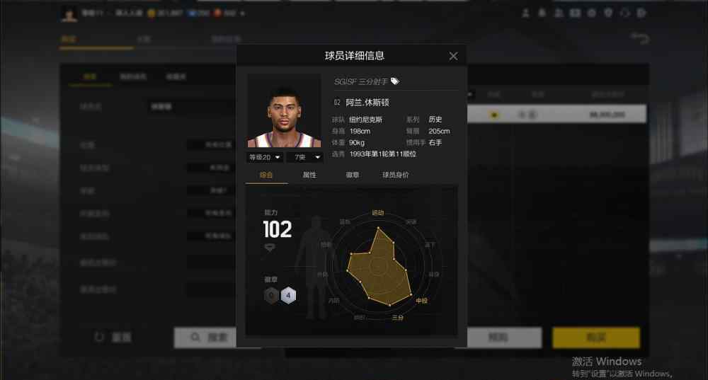 阿蘭休斯頓 NBA2K：四徽章加持，版本最強中投王？阿蘭·休斯頓制霸射手群