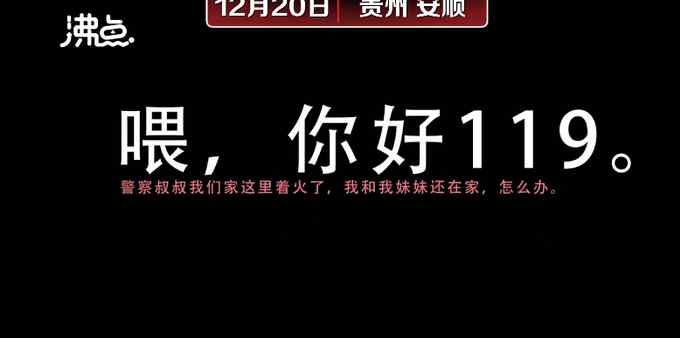 家中發(fā)生大火無法脫困 貴州12歲女孩帶妹妹教科書式火場自救