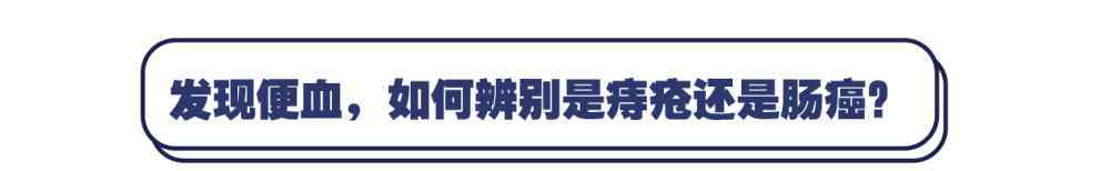 痔瘡大便出血與腸癌出血鑒別 出現(xiàn)便血，是痔瘡還是腸癌？4點教你分辨