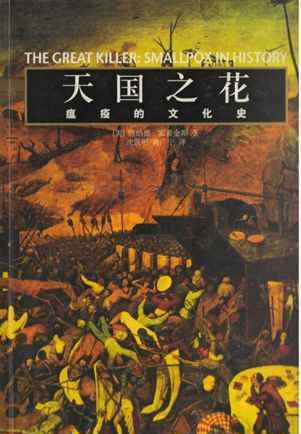 微生物與人類健康 復(fù)旦大學(xué)通識課程書單：微生物與人類健康