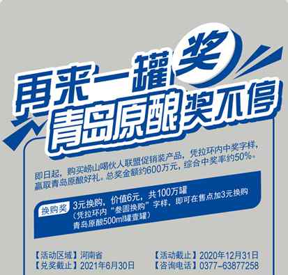 嶗山啤酒再回應(yīng)“中獎500聽”事件：承認工作不嚴謹 印刷錯誤