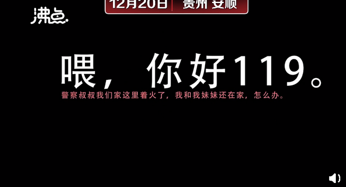 家中發(fā)生大火無法脫困 貴州12歲女孩帶妹妹教科書式火場自救