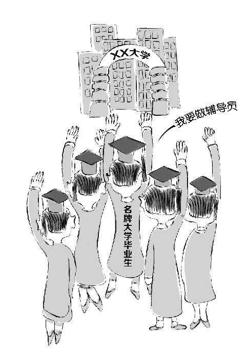 大學輔導員是什么編制 1800人搶25個崗位 名校畢業(yè)生爭當高校輔導員為哪般