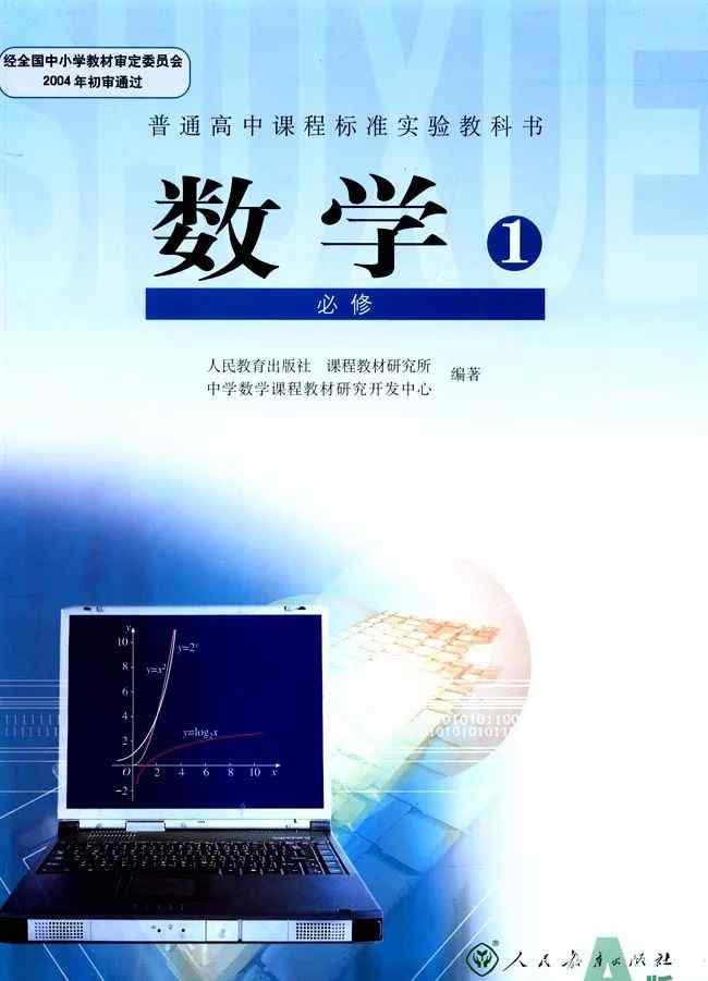 高中數(shù)學教材 【電子課本】2019年新人教版高中數(shù)學教材，已全部更新！（可免費下載）