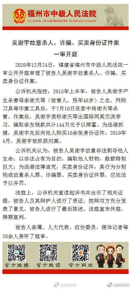 “吳謝宇弒母案”將擇期宣判 舅舅參加庭審 姑父稱希望輕判一點(diǎn)