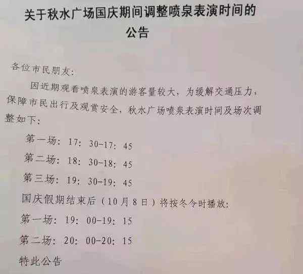 秋水廣場噴泉 國慶假期看不了秋水廣場噴泉 南昌夜間還能看啥？