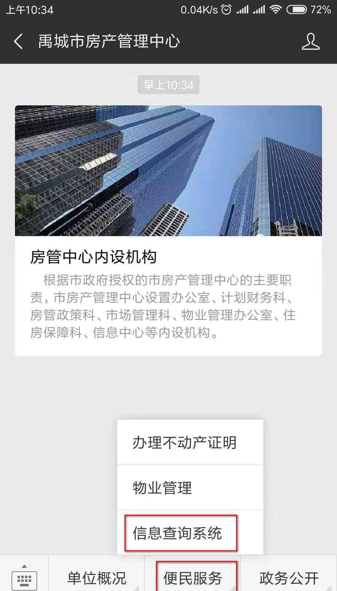 商品房備案查詢 我市推出商品房信息查詢信息系統(tǒng)