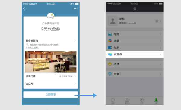 微信優(yōu)惠券 微信發(fā)布優(yōu)惠券新玩法