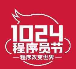 1024什么節(jié)日 1024程序員節(jié)，我們來看一下程序猿在做什么