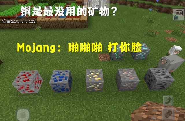 mojiang 我的世界：都說銅是“最沒用”的礦物？mojang：可能你要被打臉了