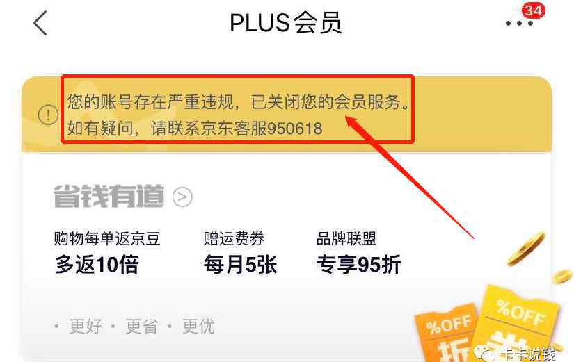 plus會(huì)員 開始收割！大量京東PLUS會(huì)員被關(guān)停！花錢開會(huì)員血本無歸！