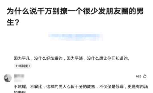 哈了少啥意思 “為什么說千萬(wàn)不要撩一個(gè)很少發(fā)朋友圈的男生？”哈哈哈網(wǎng)友的回答太真實(shí)！