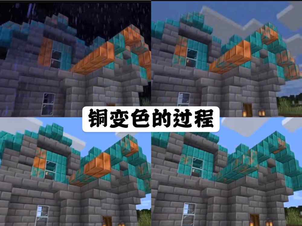 mojiang 我的世界：都說(shuō)銅是“最沒(méi)用”的礦物？mojang：可能你要被打臉了