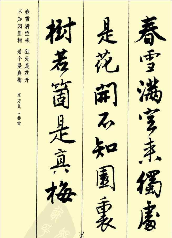 字帖欣賞 古詩行書字帖欣賞