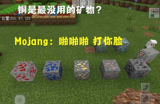 mojiang 我的世界：都說(shuō)銅是“最沒(méi)用”的礦物？mojang：可能你要被打臉了