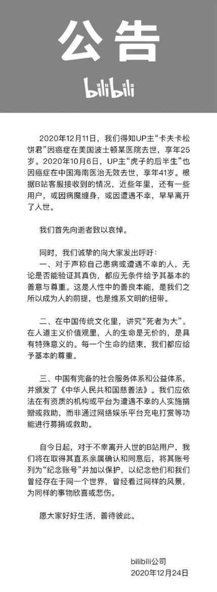 B站將離世用戶賬號列為紀念賬號：紀念他們和我們曾看過同樣的風景