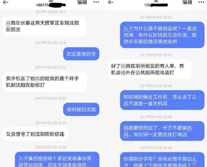 細(xì)思極恐！小伙被女友父親殺害焚尸 女友母親冒充死者給家人發(fā)短信寄禮物3年