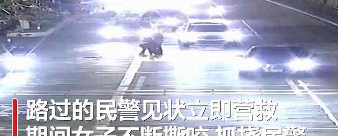 女子抱嬰兒沖進車流欲輕生 民警營救反被抓傷 監(jiān)控拍下危險一幕！