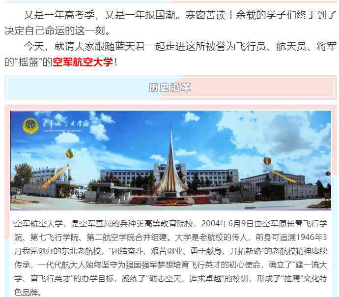 長春空軍航空大學 本部在長春 空軍航空大學向你敞開懷抱！