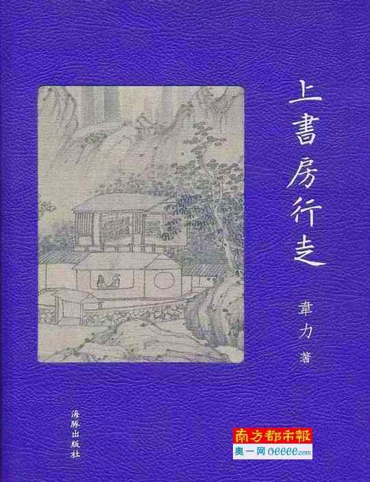 上書(shū)房行走 《上書(shū)房行走》