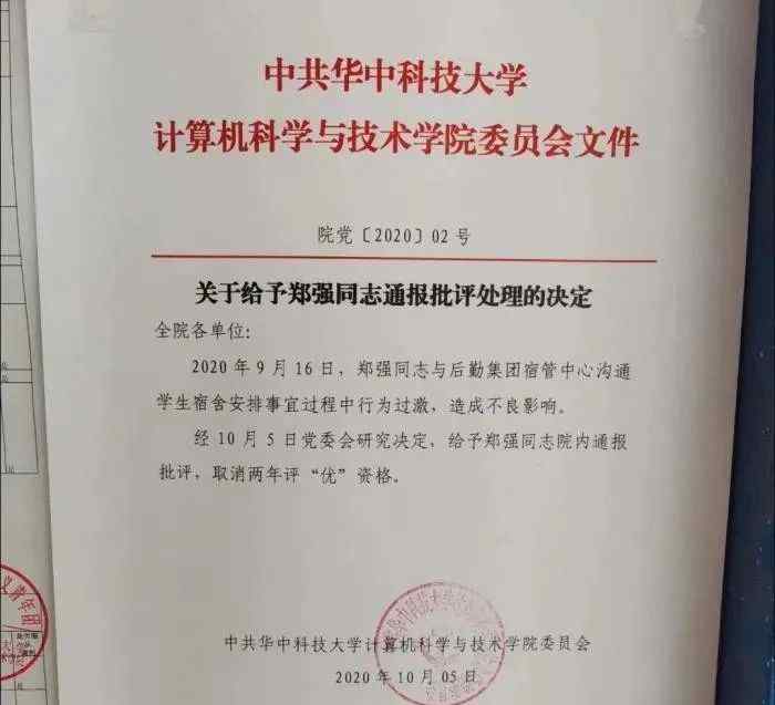 華中科技大學(xué)教授 華中科技大學(xué)教授聲討后勤被處分，校方：通報(bào)批評，取消2年評優(yōu)