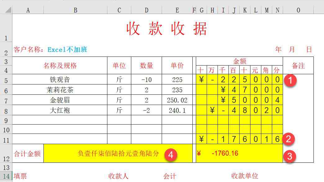 收款收據(jù)樣本 收款收據(jù)Excel模板（完善版）