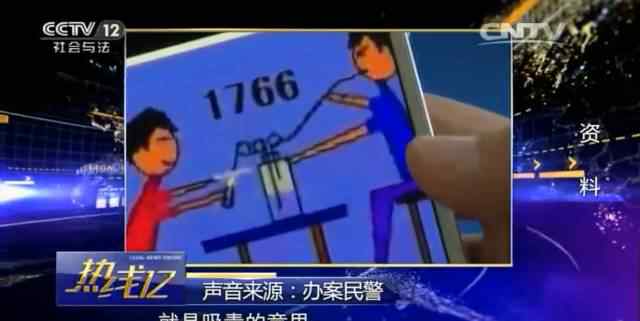 1766 1766啥意思？警方破解數(shù)字玄機(jī)，“臥底”配合智破網(wǎng)絡(luò)毒案