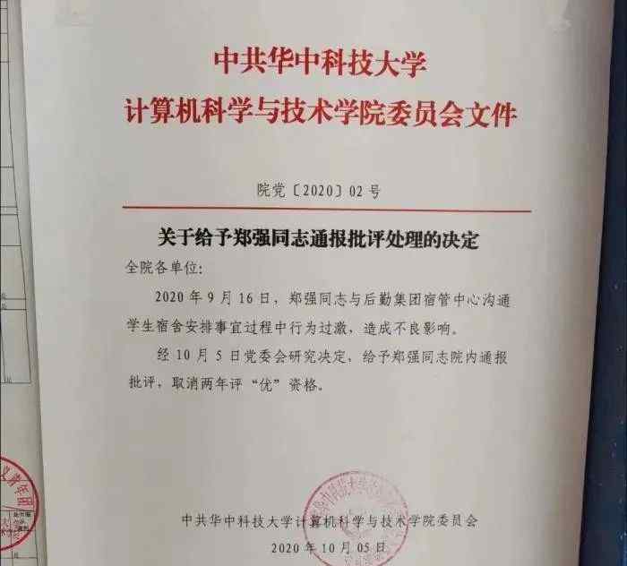 華中科技大學(xué)教授 華中科技大學(xué)教授聲討后勤被處分，校方：通報(bào)批評(píng)，取消2年評(píng)優(yōu)