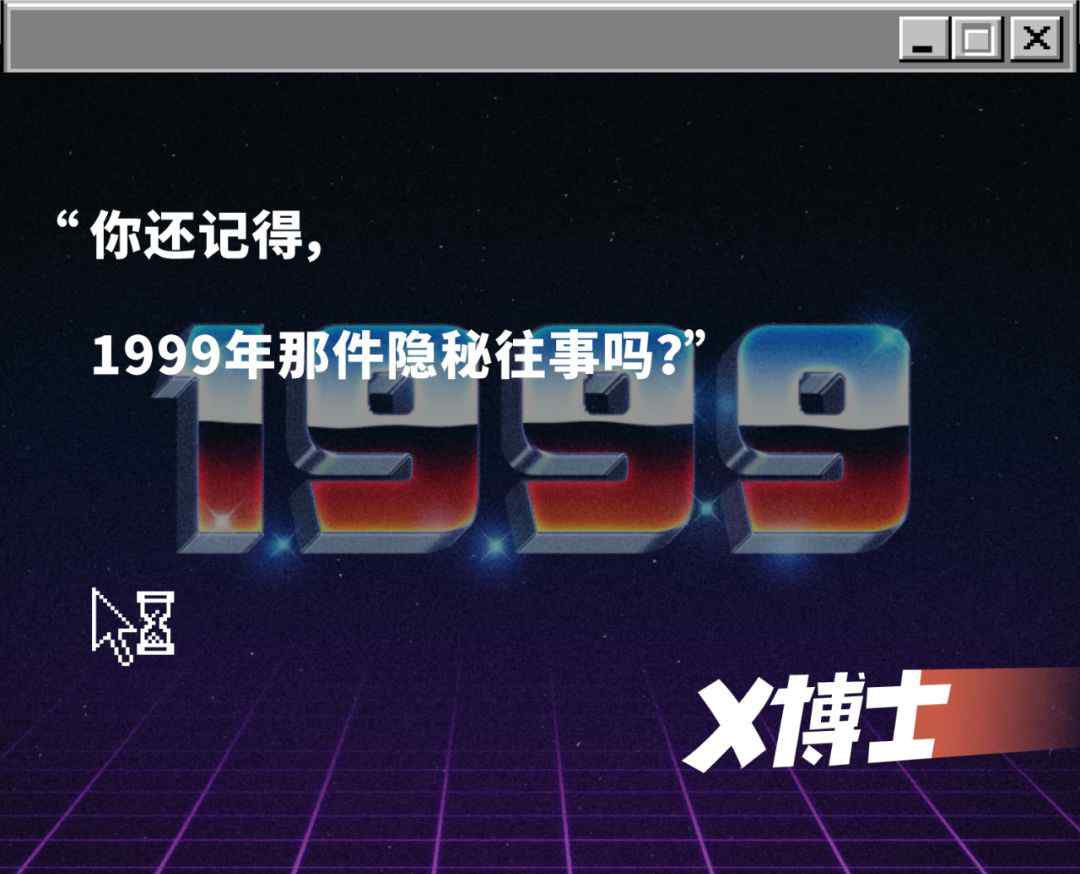 1999年是什么年 1999年，到底發(fā)生了什么