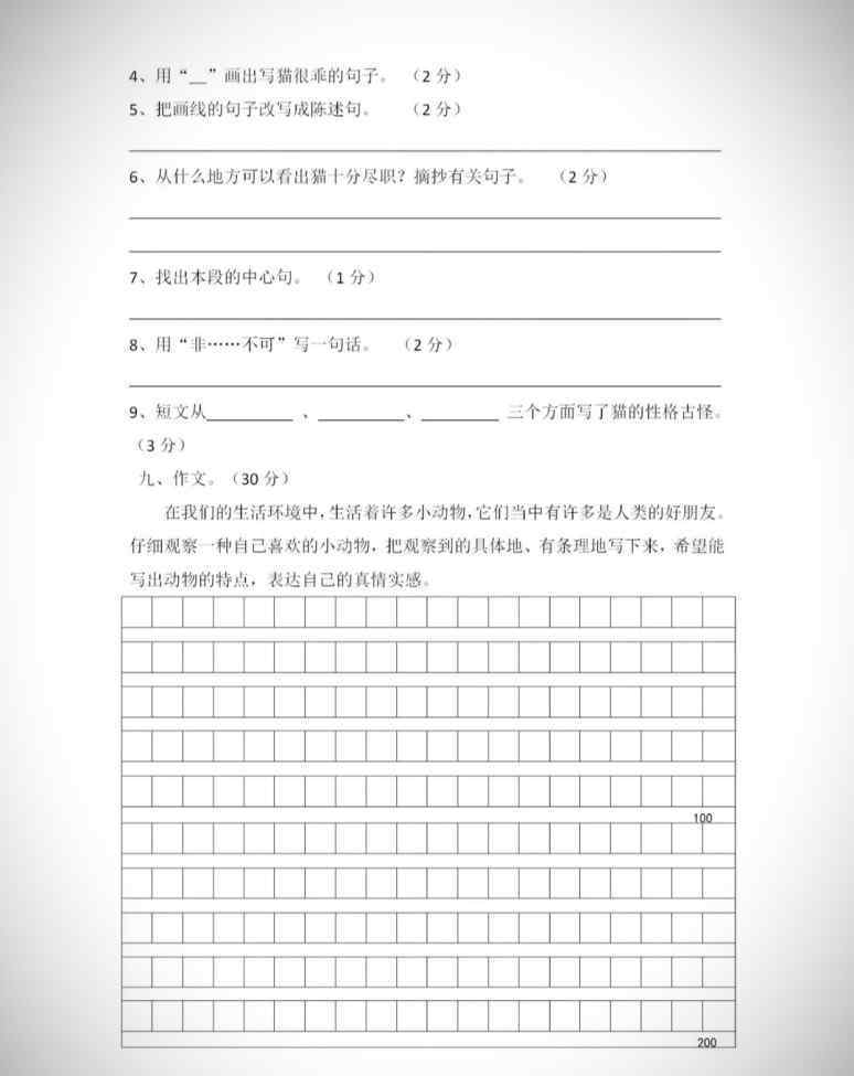 四年級期中考試卷 四年級語文上冊期中測試卷及答案，可打印，讓孩子做一做