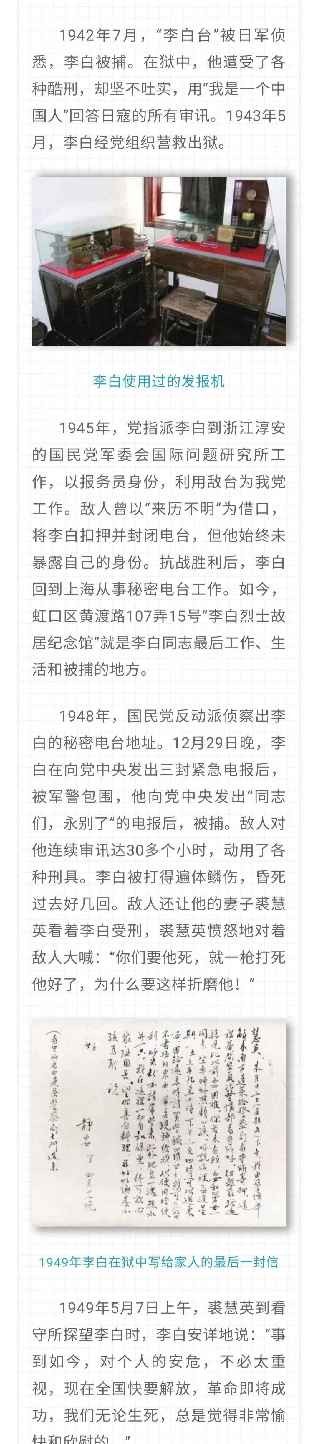 李白烈士故居 關(guān)于李白烈士的這段歷史你了解嗎？