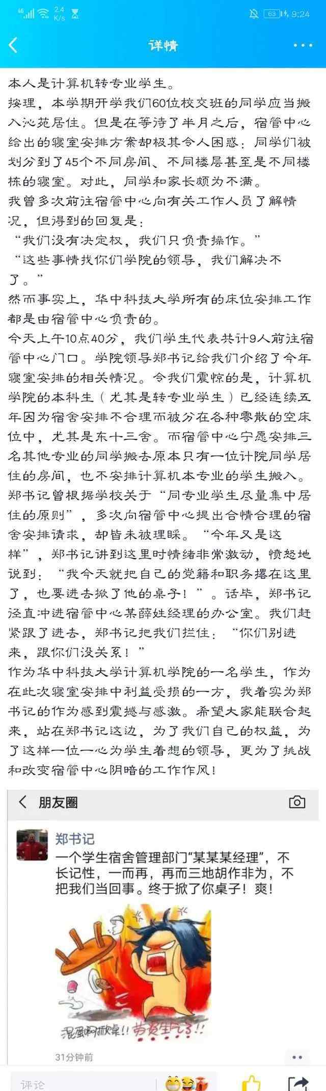 華中科技大學(xué)教授 華中科技大學(xué)教授聲討后勤被處分，校方：通報(bào)批評(píng)，取消2年評(píng)優(yōu)