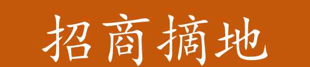 未央湖 12504元/㎡！招商摘地58.32畝，未央湖再登話題之王！