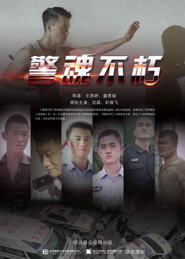 犧牲微電影 90后新警自編自演微電影 傳承英烈警魂不朽