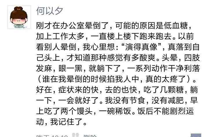 生平第一次 生平第一次暈倒，當(dāng)然要記下來(lái)啊