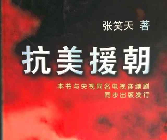 30集電視劇抗美援朝 電視劇《抗美援朝》被禁20年，這才是史詩巨著，希望今年能上映