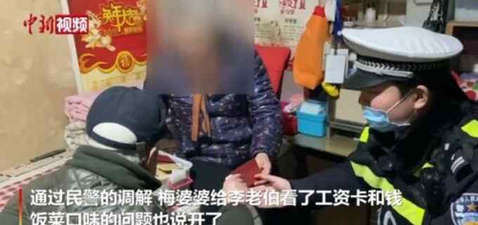 老人因“工資卡交老婆30年”委屈離家出走 回家后近況如何？后續(xù)來了