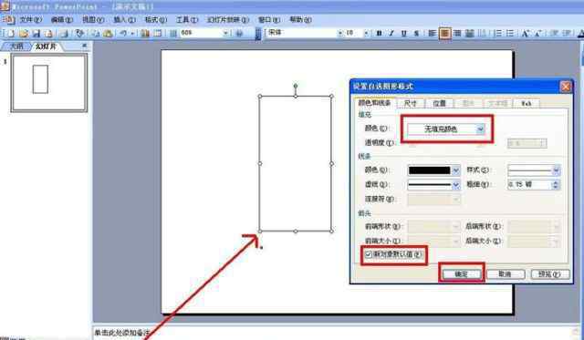 燈塔簡(jiǎn)筆畫 使用PPT繪畫出簡(jiǎn)筆畫效果燈塔的具體操作