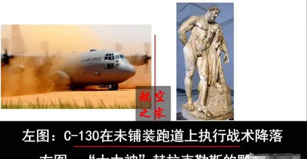 c130大力神運輸機(jī) 航空百科 載重19.8噸美軍C-130運輸機(jī)為什么會被稱為“大力神”？