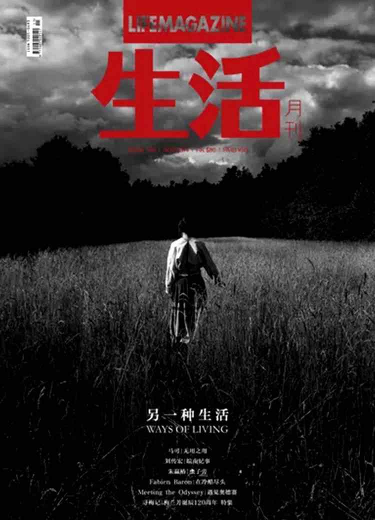 生活月刊 《生活月刊》| 真正的封面殺手唯有這本美學(xué)雜志了