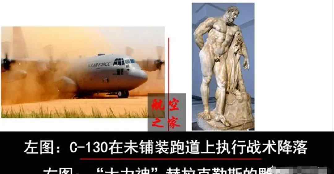 c130大力神運(yùn)輸機(jī) 航空百科 載重19.8噸美軍C-130運(yùn)輸機(jī)為什么會被稱為“大力神”？