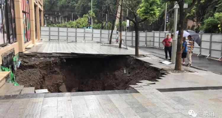 人行道路面塌陷 萬州一人行道路面塌陷 出現(xiàn)一個長10米的大坑