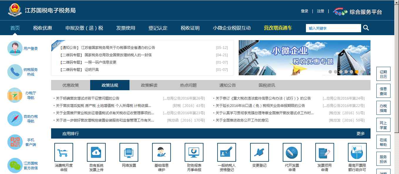 江蘇國稅電子稅務(wù)局官網(wǎng) 納稅人登錄江蘇國稅電子稅務(wù)局網(wǎng)站報稅流程